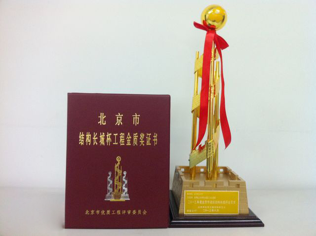 奧信公司承接的宣武體育中心二期工程（游泳館、體育館）工程獲得了北京市結(jié)構(gòu)長(zhǎng)城杯工程金質(zhì)獎(jiǎng)證書(shū)